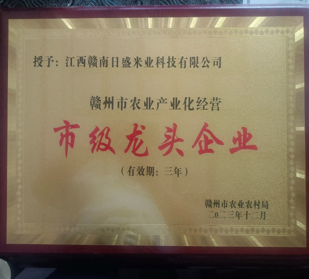 纪念习总书记视察江西农业富硒带六周年
