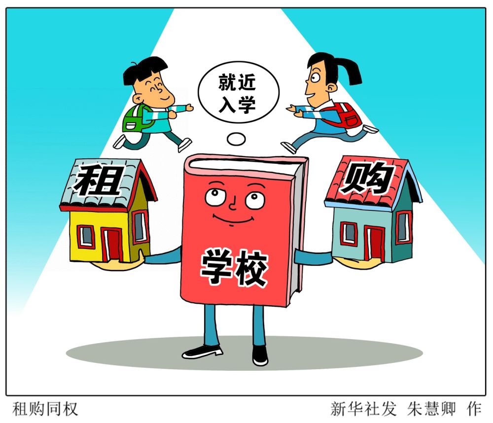 “租购同权”，新规按下加速键